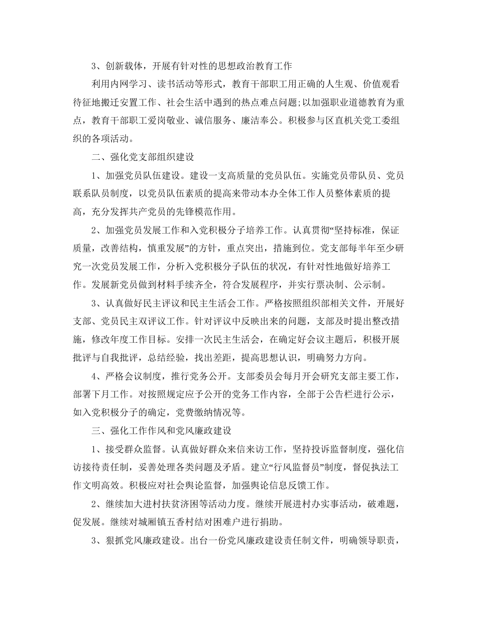 企业党支部年党建工作计划_第2页