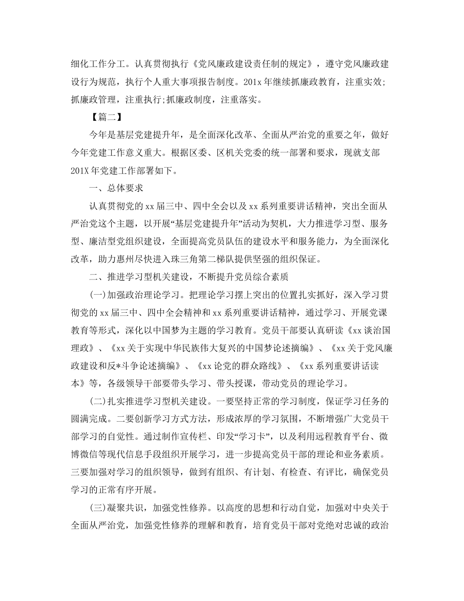 企业党支部年党建工作计划_第3页