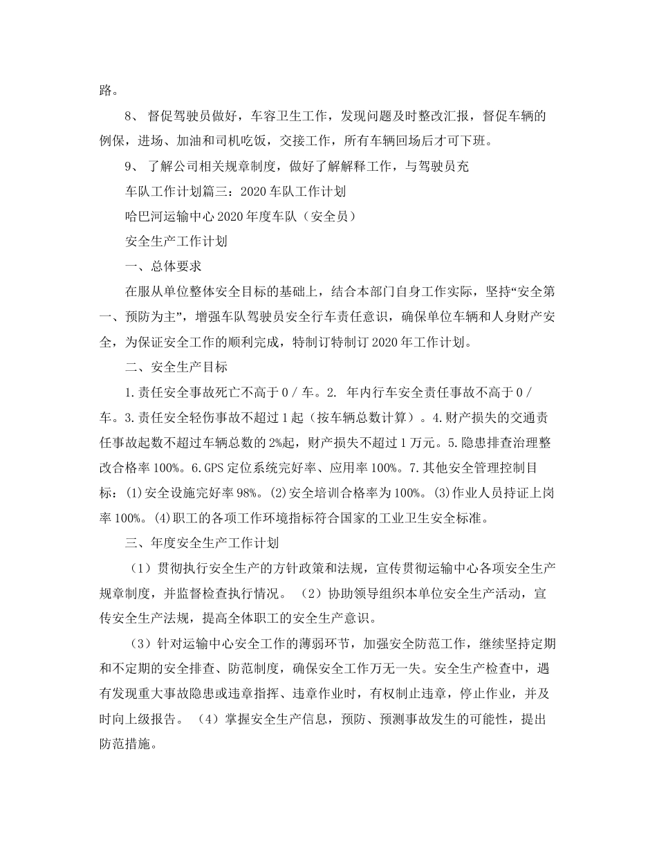 车队工作计划范文_第2页