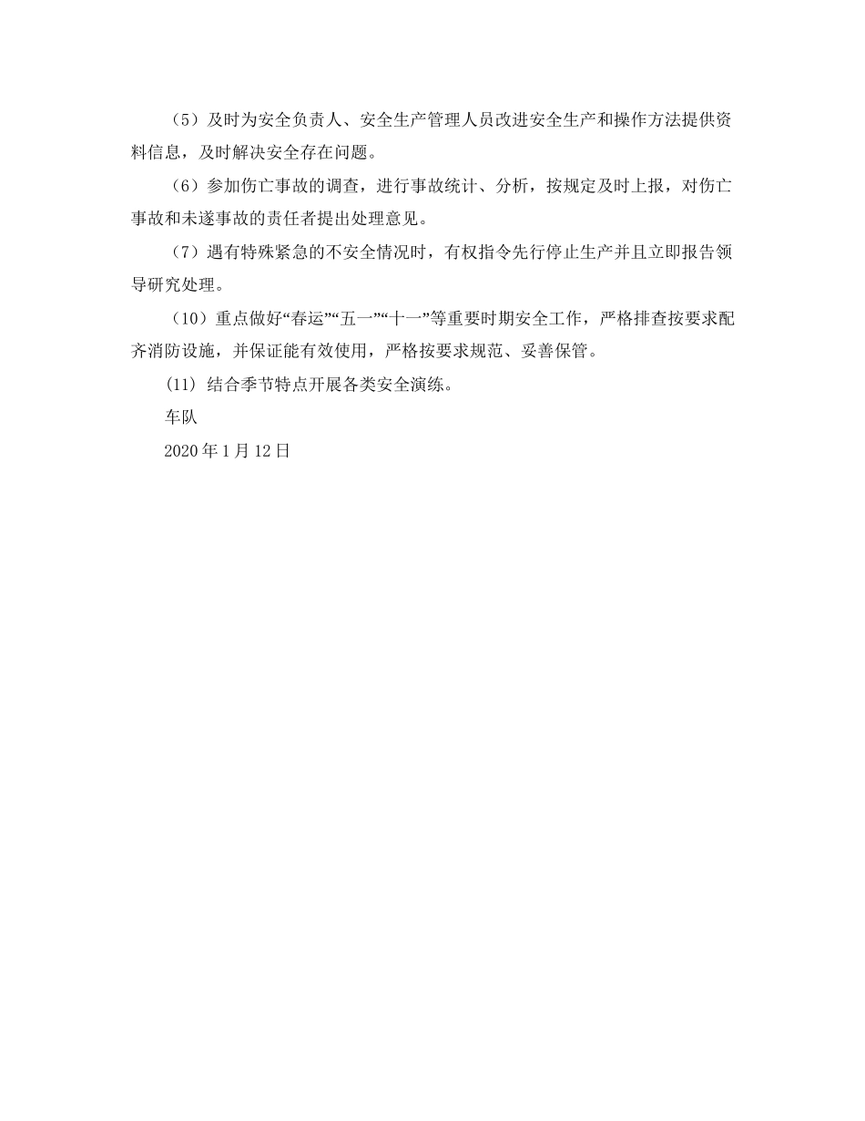 车队工作计划范文_第3页