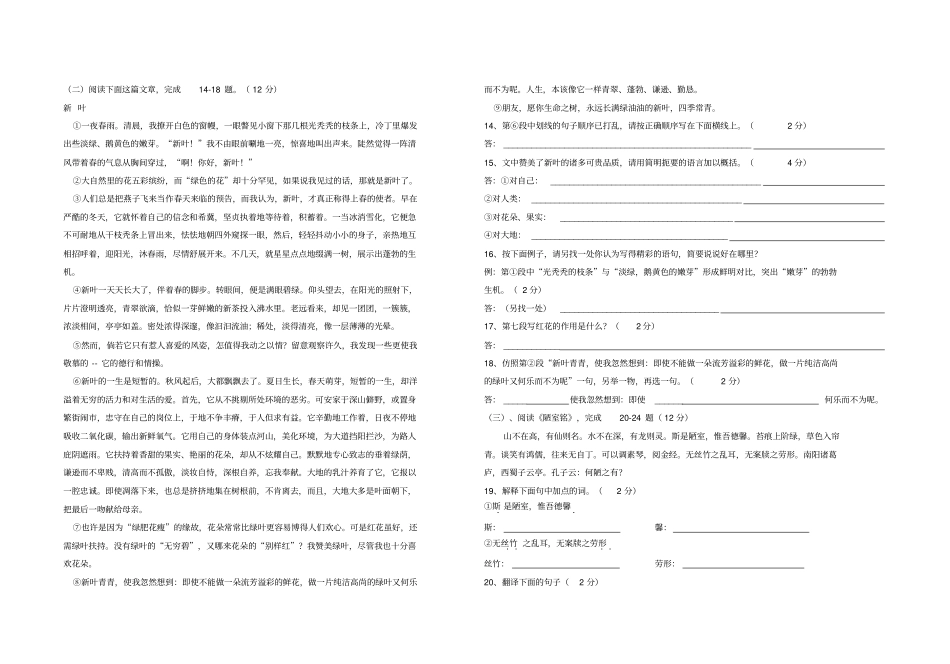 七年级下期期中考试语文试题_第2页