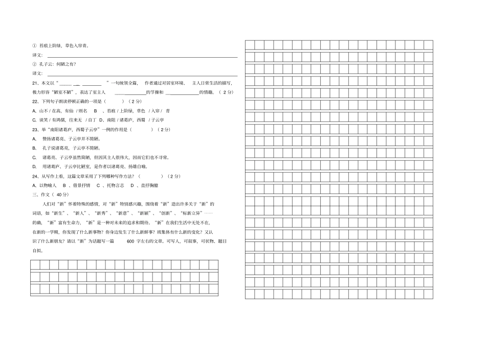 七年级下期期中考试语文试题_第3页