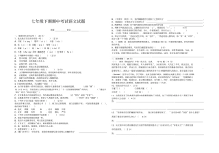 七年级下期期中考试语文试题