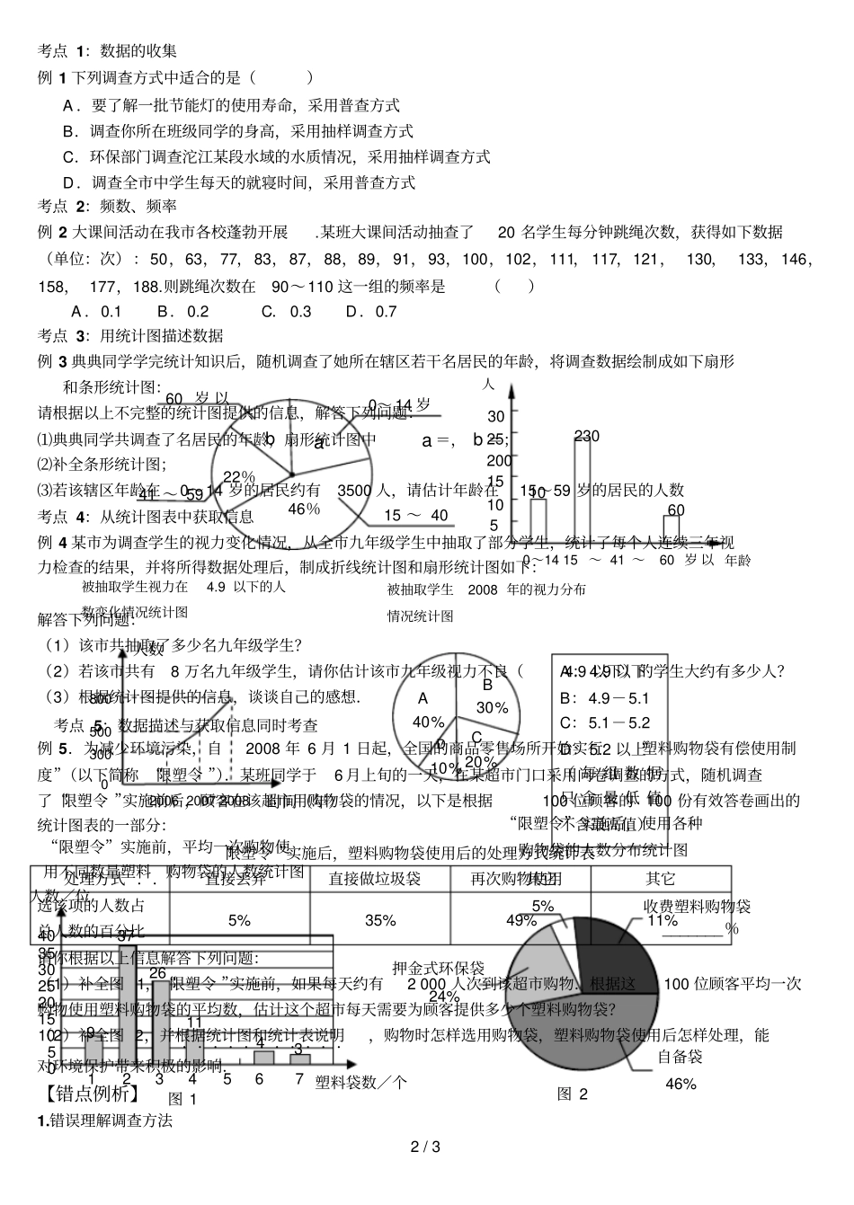 七年级下期末复习：数据的收集、整理与描述_第2页