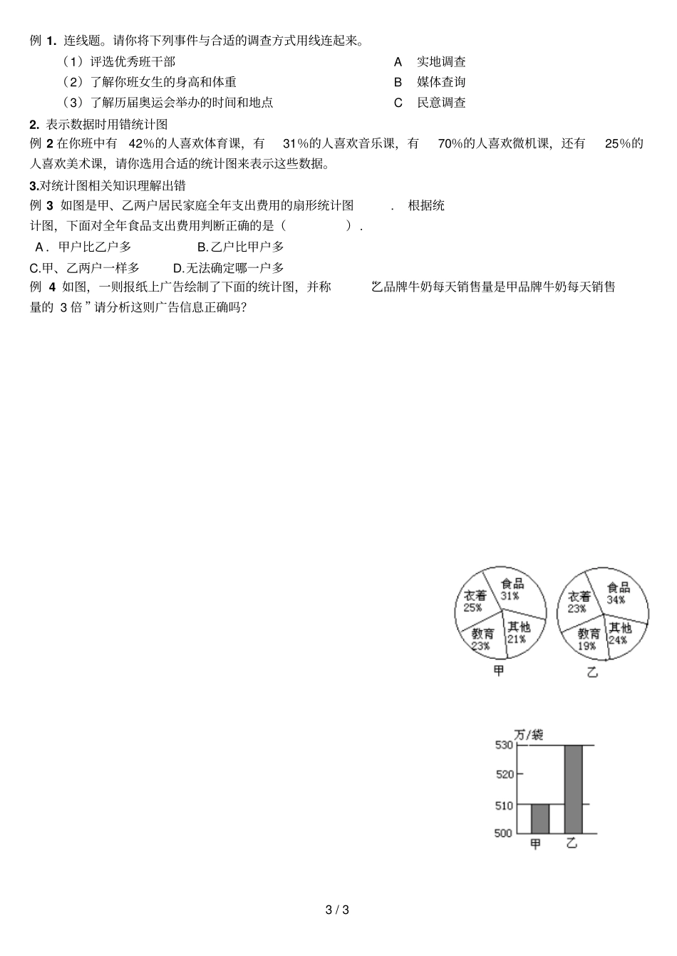 七年级下期末复习：数据的收集、整理与描述_第3页