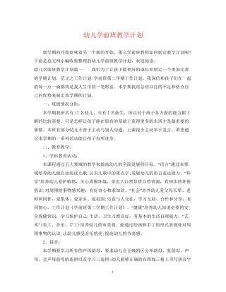 幼儿学前班教学计划