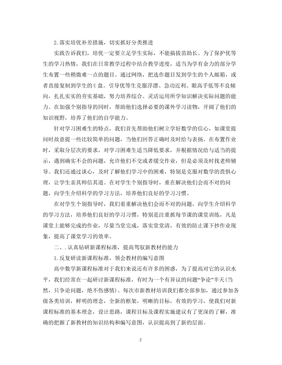 高中的教学工作计划_第2页