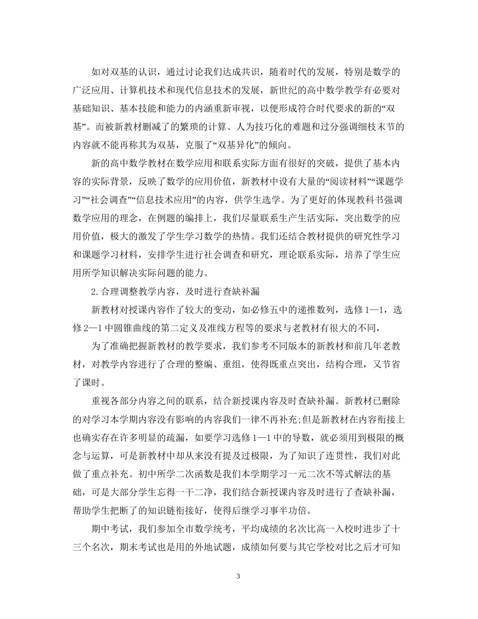 高中的教学工作计划_第3页