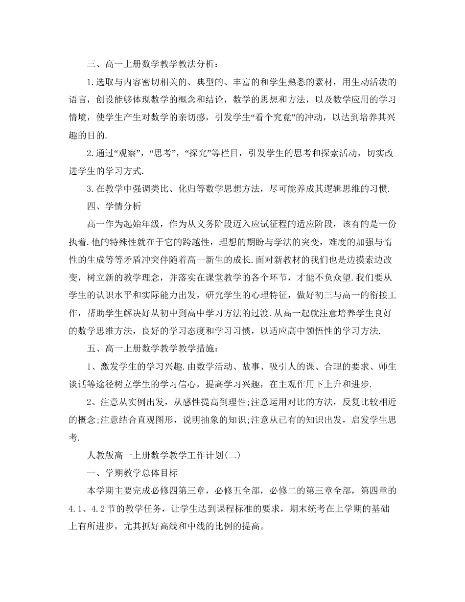 人教版高一上册数学教学工作计划_第2页