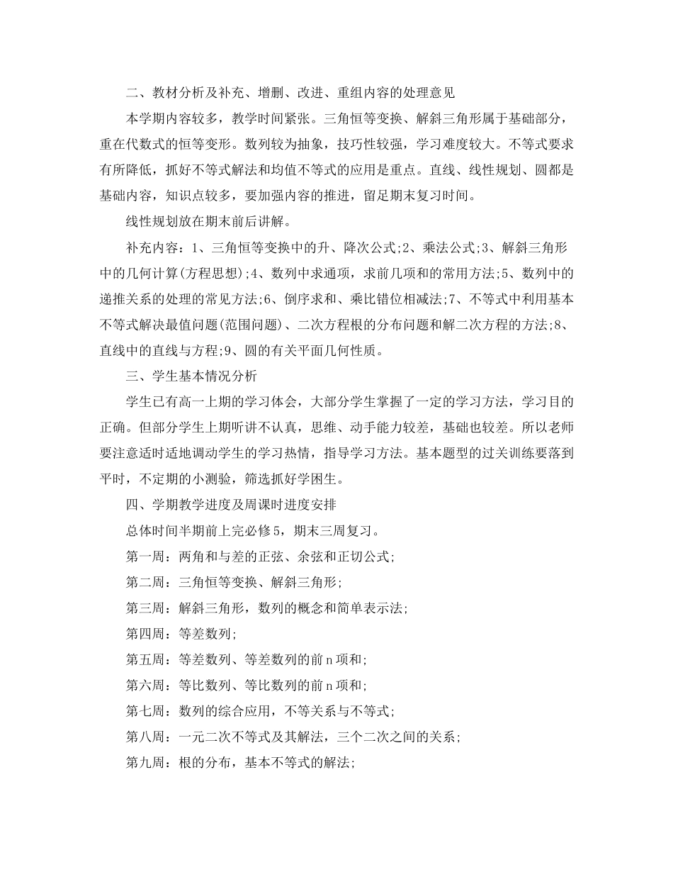 人教版高一上册数学教学工作计划_第3页