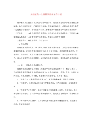 人教版高一上册数学教学工作计划