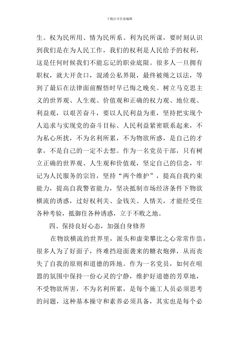 廉洁教育的学习心得体会_第2页