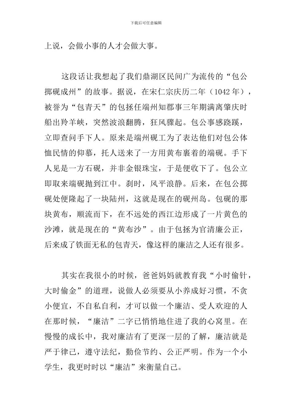 廉洁文化演讲稿500字篇_第2页