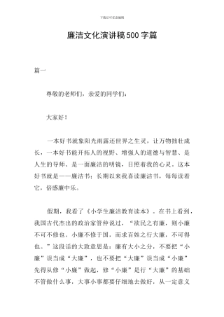 廉洁文化演讲稿500字篇