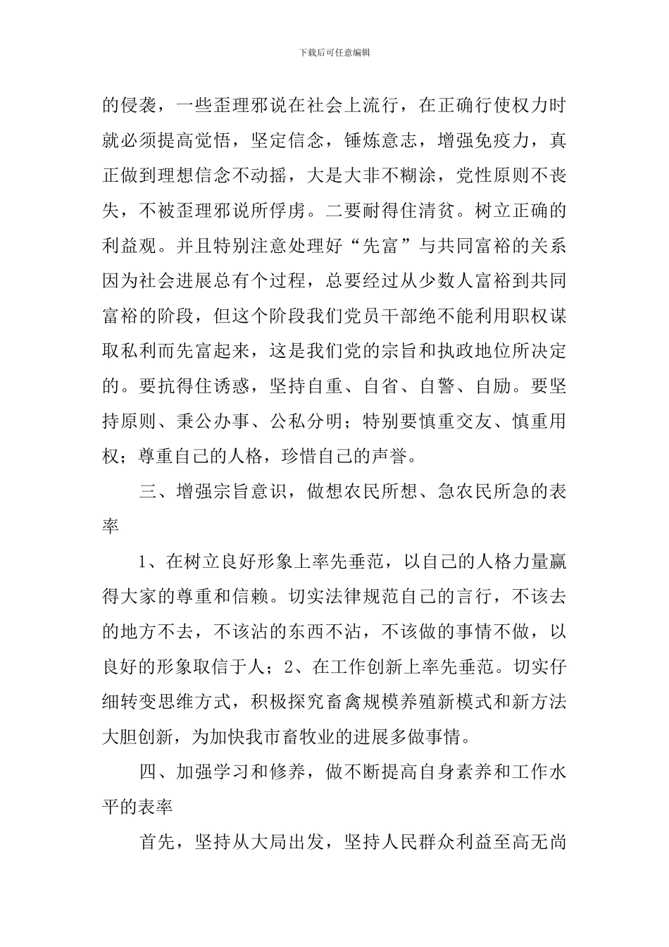 廉洁自律心得体会例文汇总_第2页