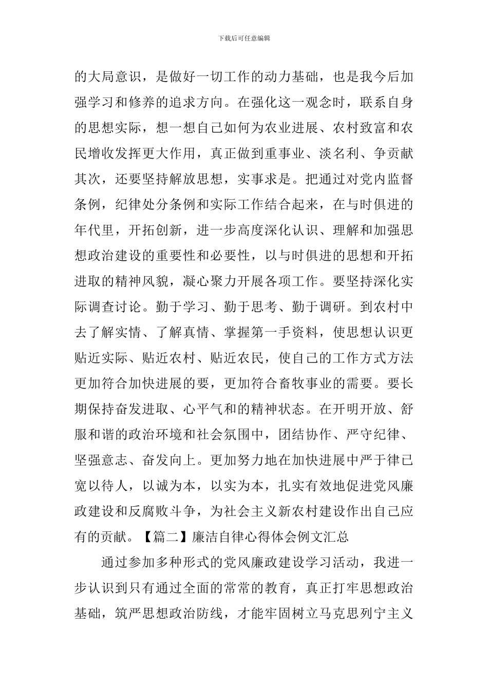 廉洁自律心得体会例文汇总_第3页