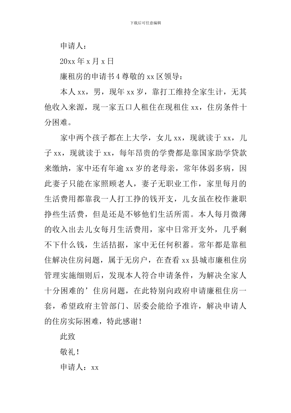 廉租房的申请书_第3页