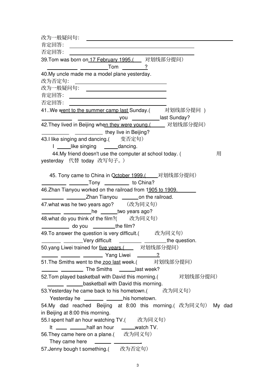七年级下学期英语句型转换专项练习_第3页