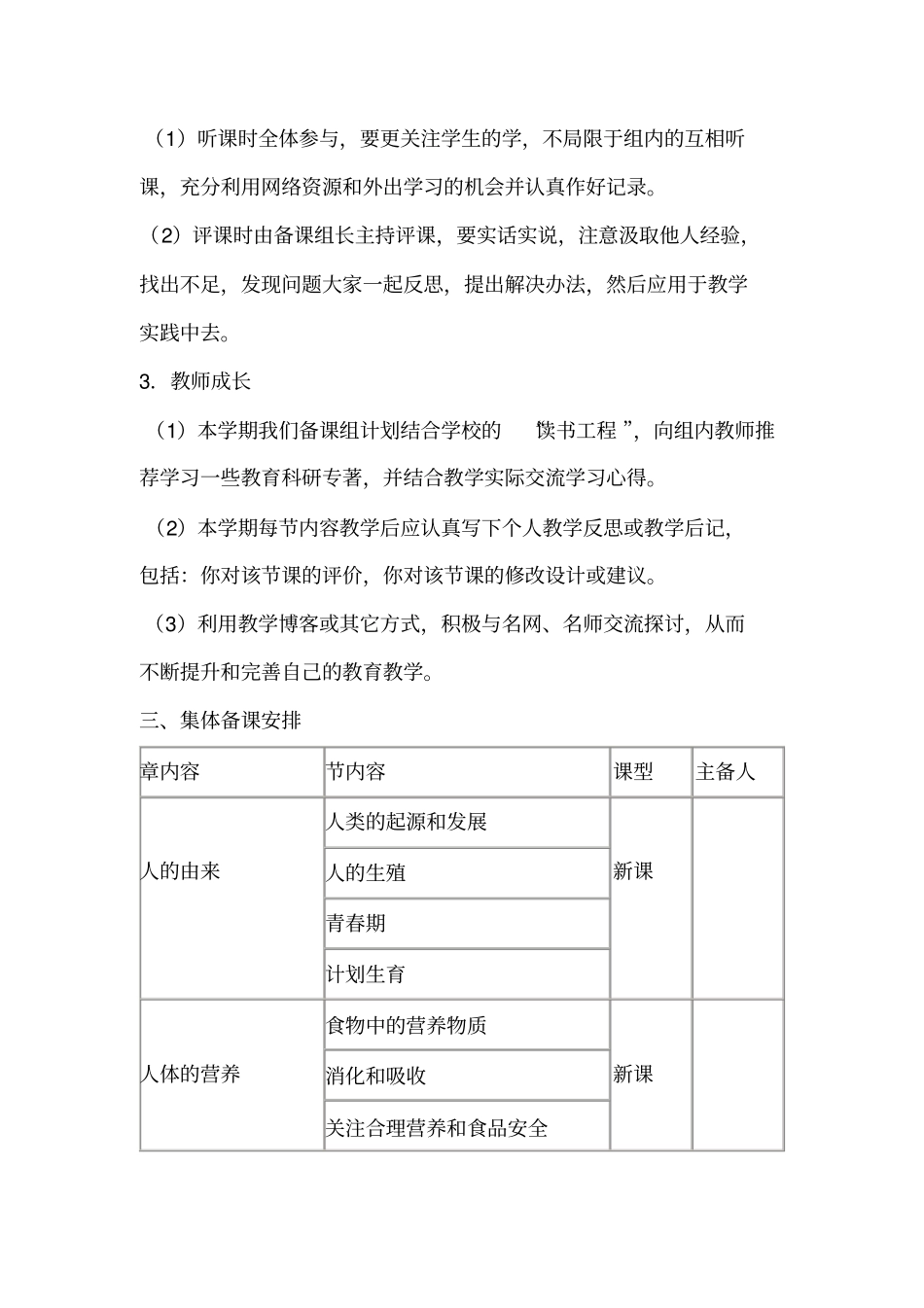 七年级下期生物备课组工作计划_第2页