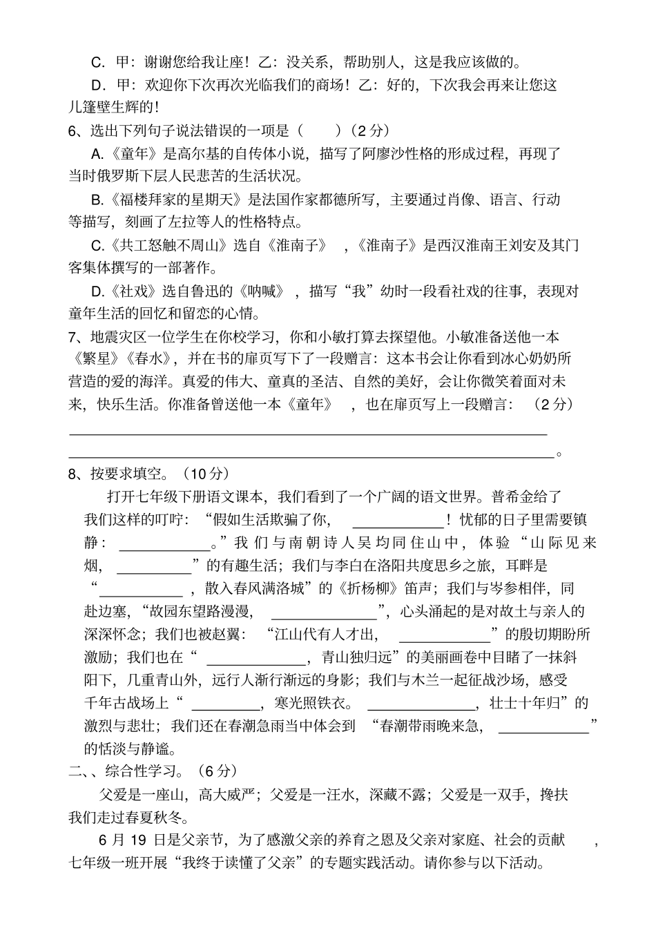 七年级下期末考试模拟试卷_第2页