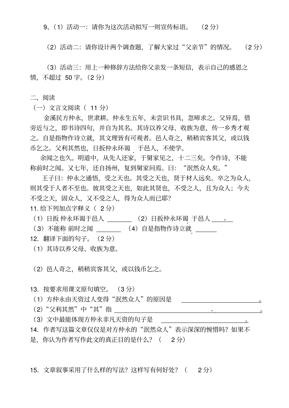 七年级下期末考试模拟试卷_第3页