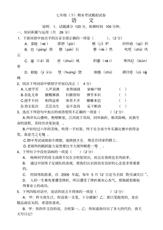 七年级下期末考试模拟试卷