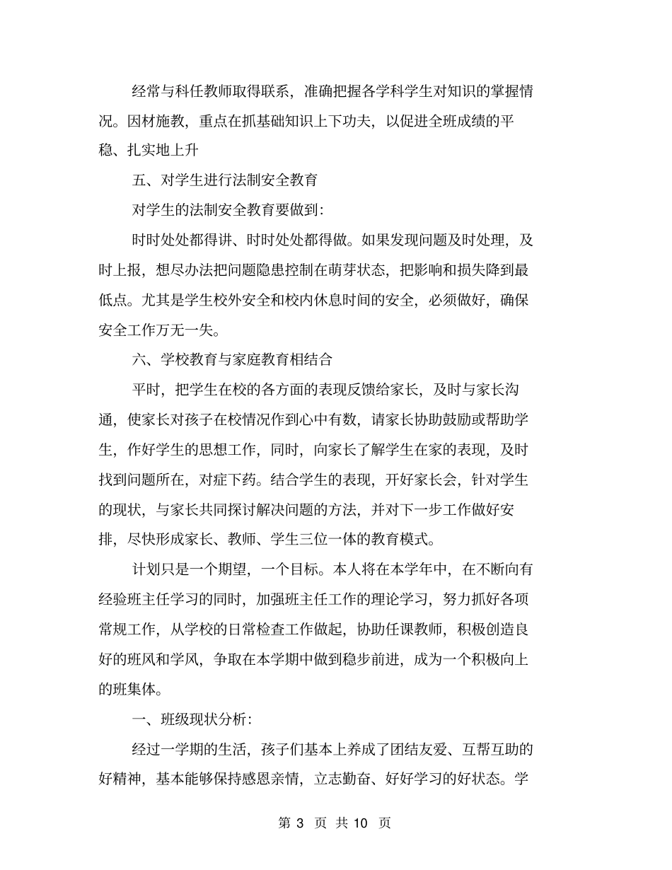 七年级下期班主任工作计划_第3页