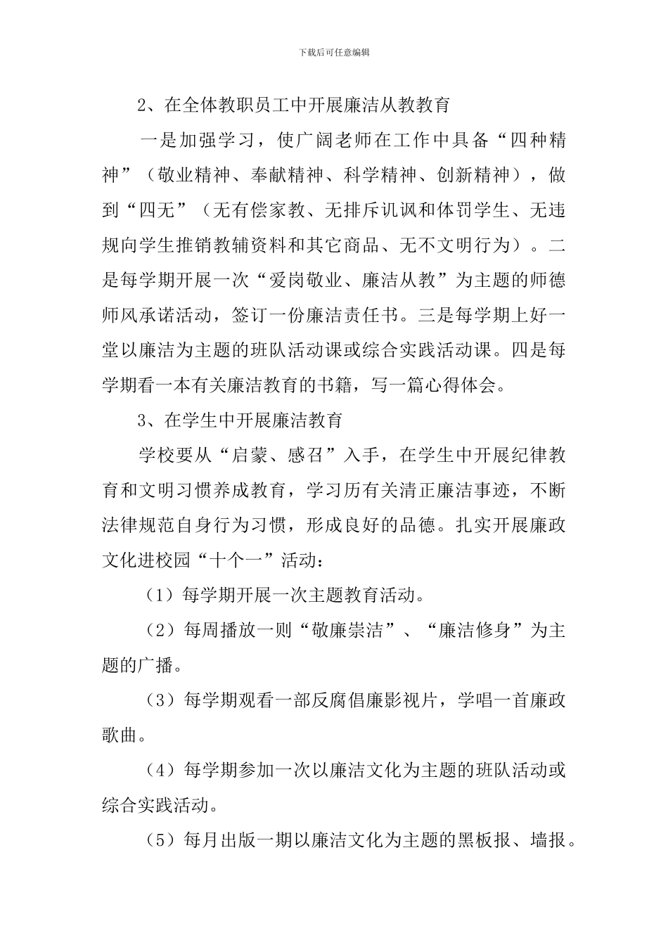 廉洁进校园活动方案_第3页