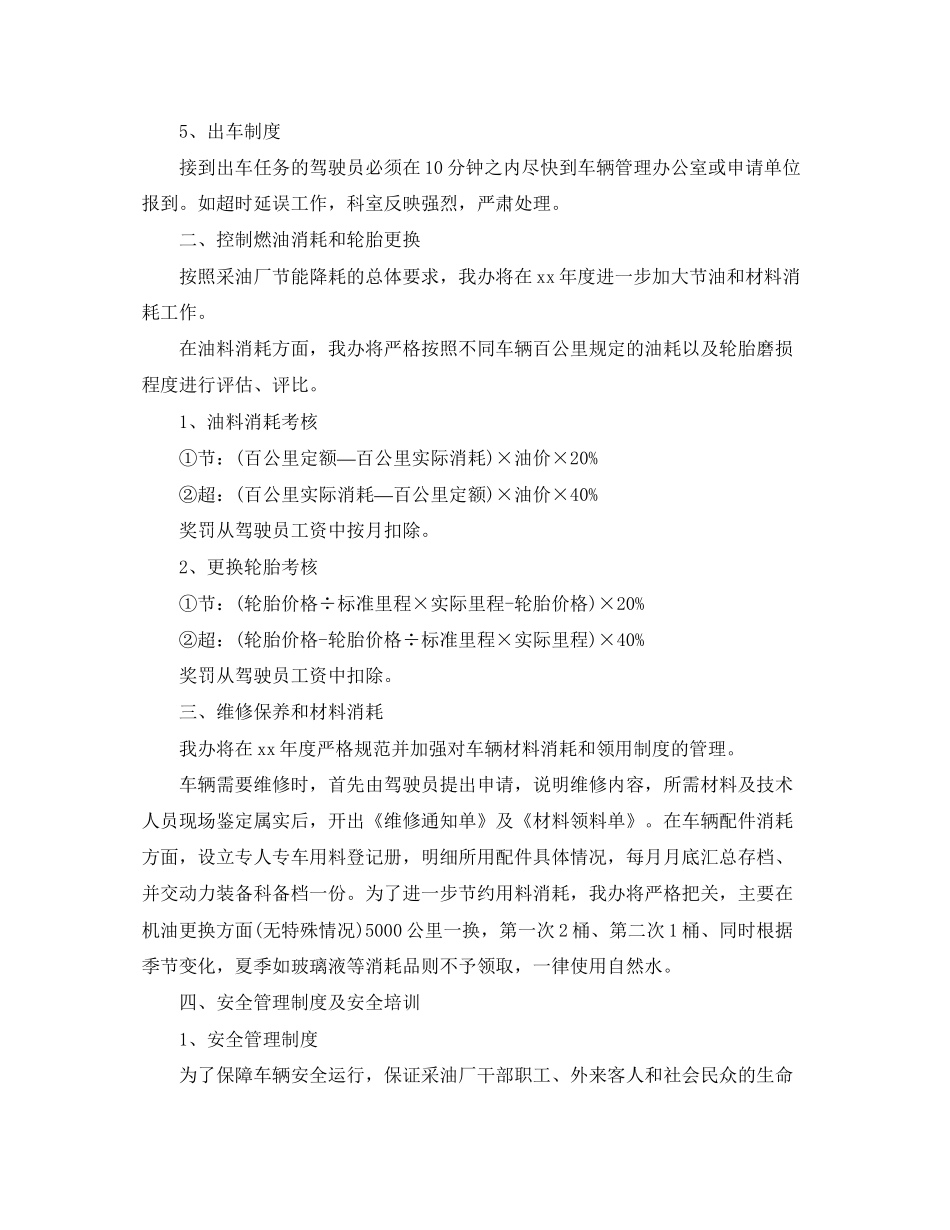 车队安全员周计划_第2页