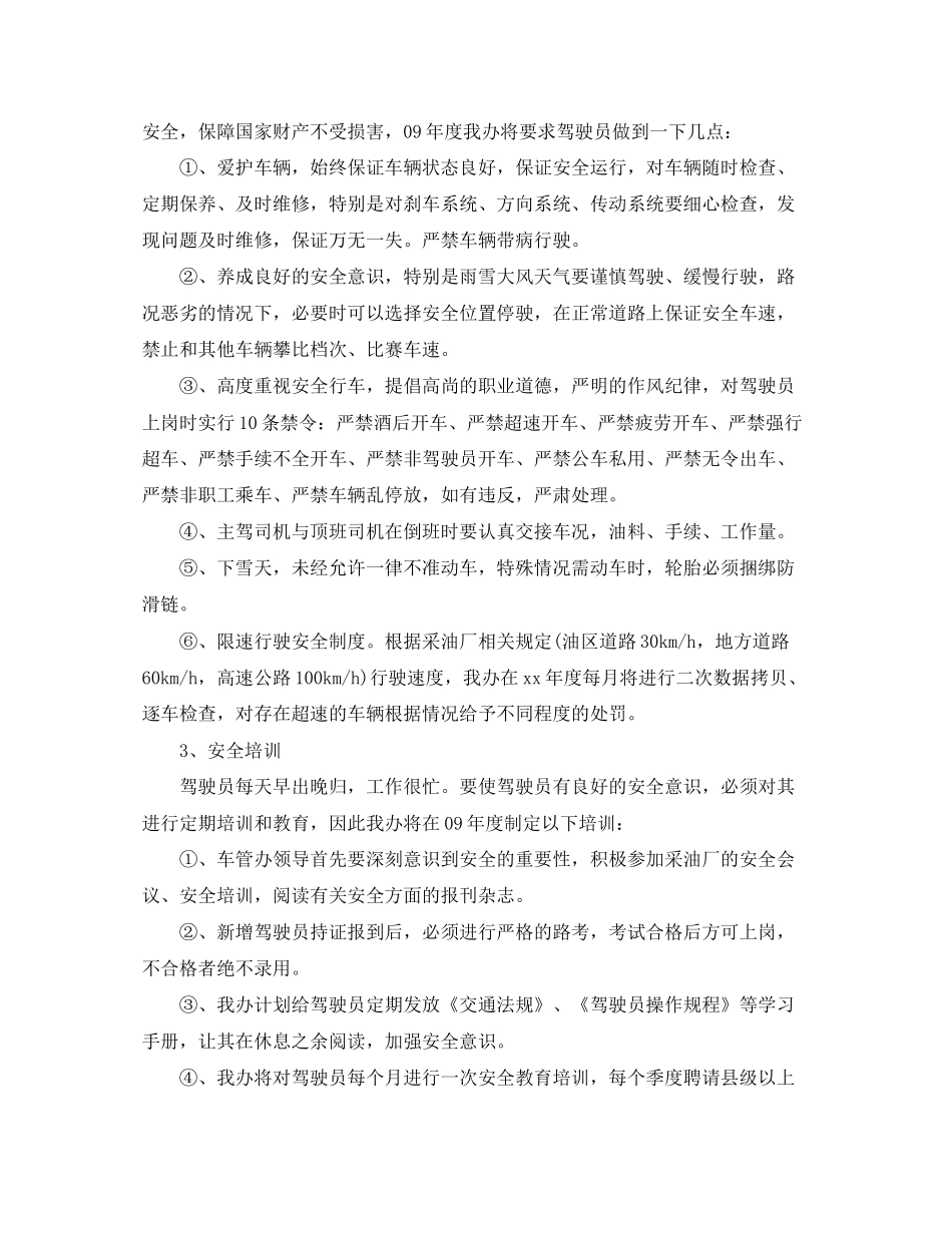 车队安全员周计划_第3页