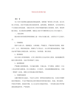 车队安全员周计划