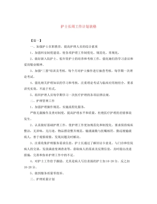 护士长周工作计划表格