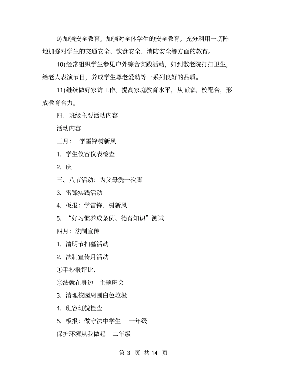 七年级下班主任工作计划【可编辑版】_第3页