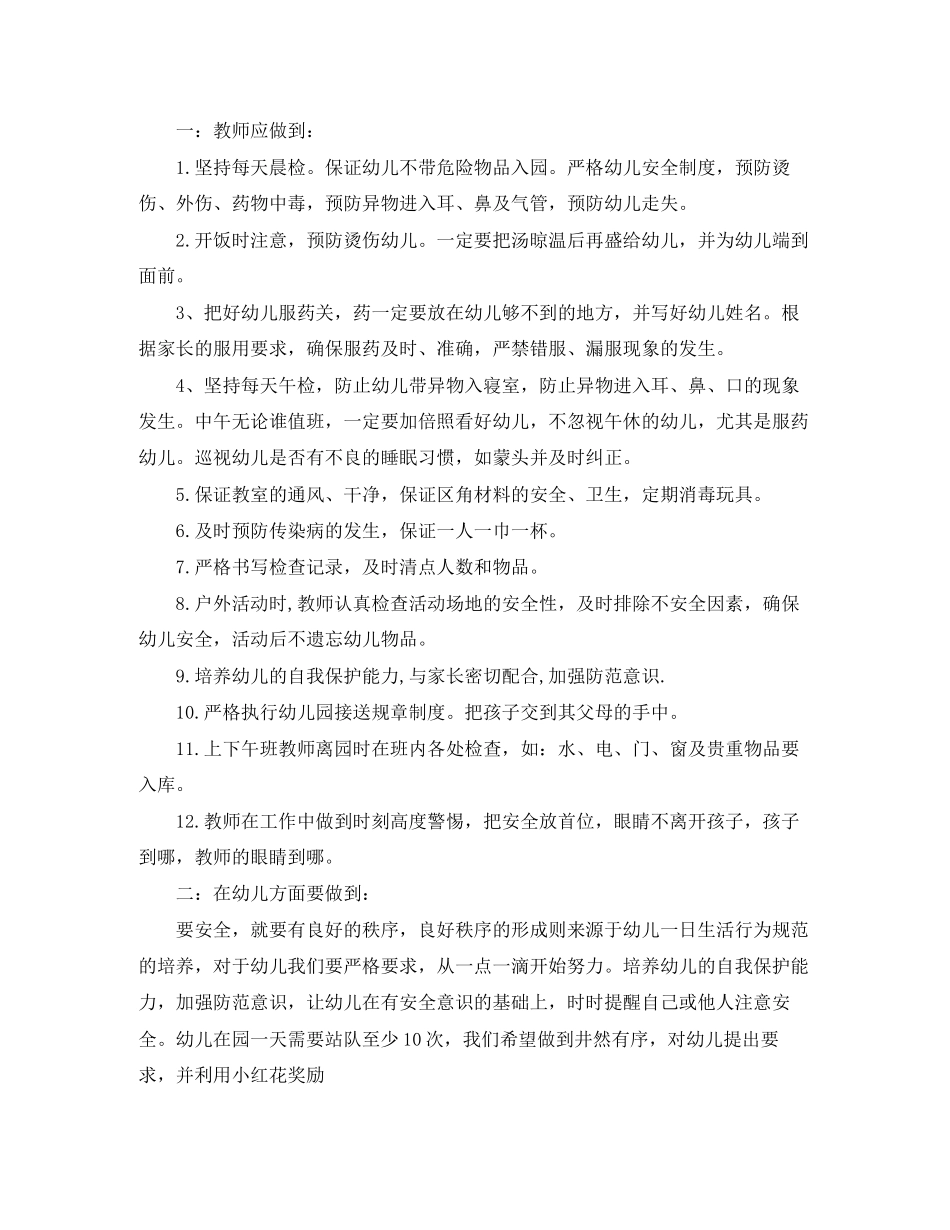 春季幼儿园安全教育计划_第3页