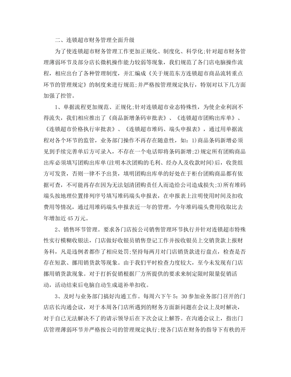 超市财务工作总结及计划_第2页