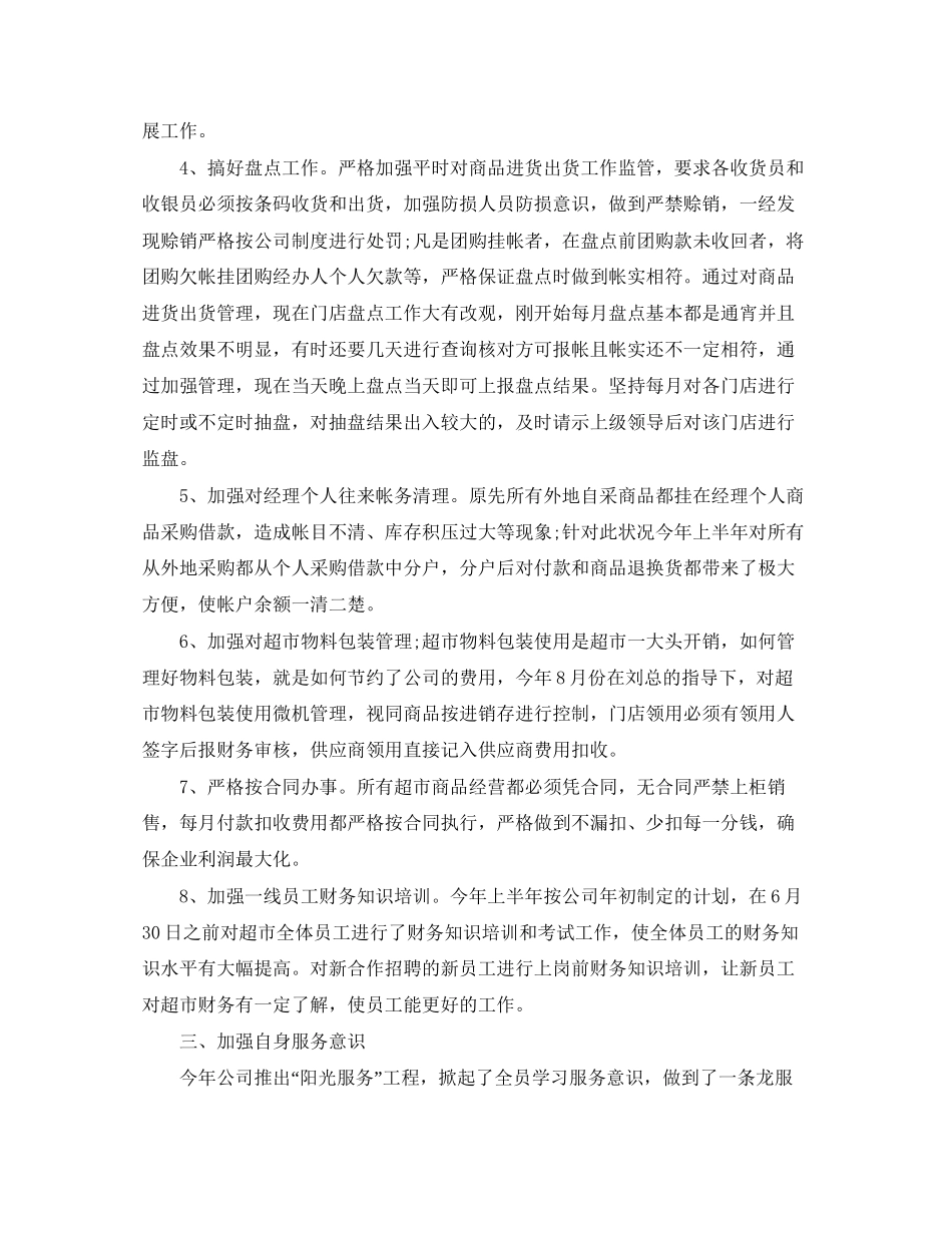 超市财务工作总结及计划_第3页