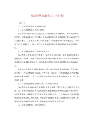移动网络客服个人工作计划