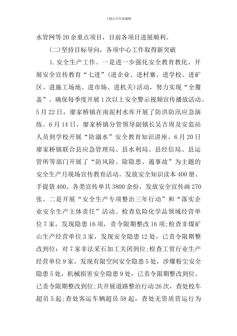 廖家桥镇2024年工作总结及2024年工作计_第2页