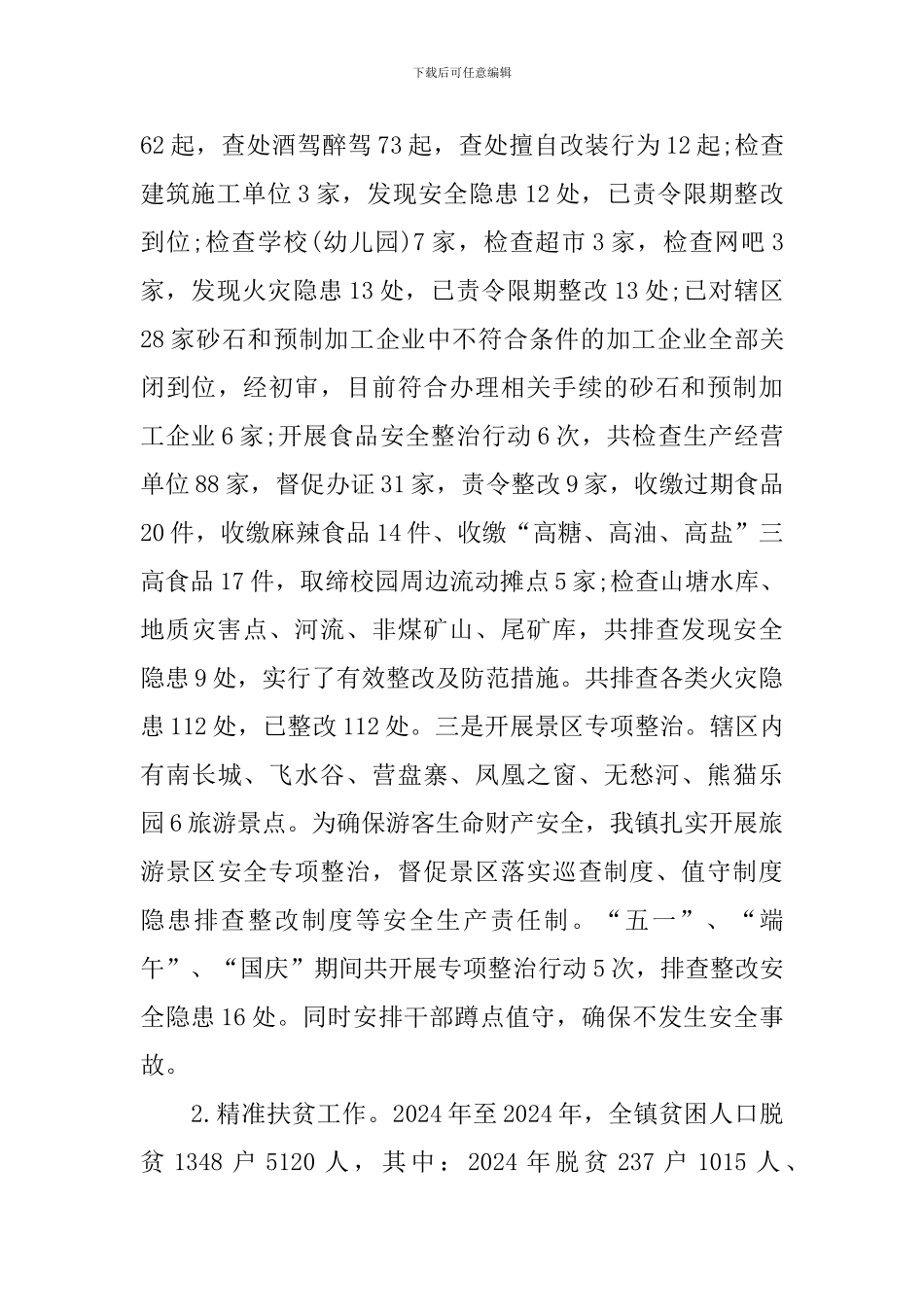 廖家桥镇2024年工作总结及2024年工作计_第3页
