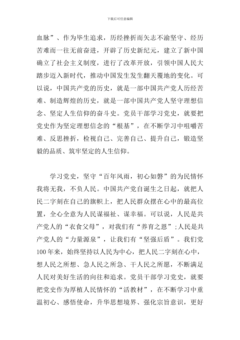 建党100周年-青少年读党史心得感悟_第2页