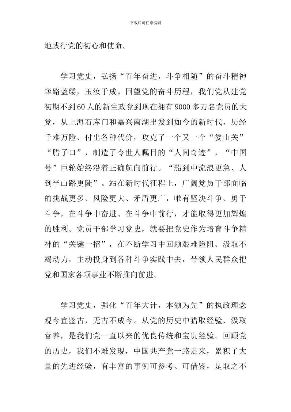 建党100周年-青少年读党史心得感悟_第3页