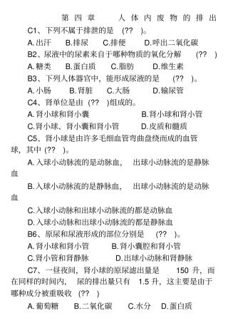 七年级下生物人教版人体内废物的排出练习题带答案