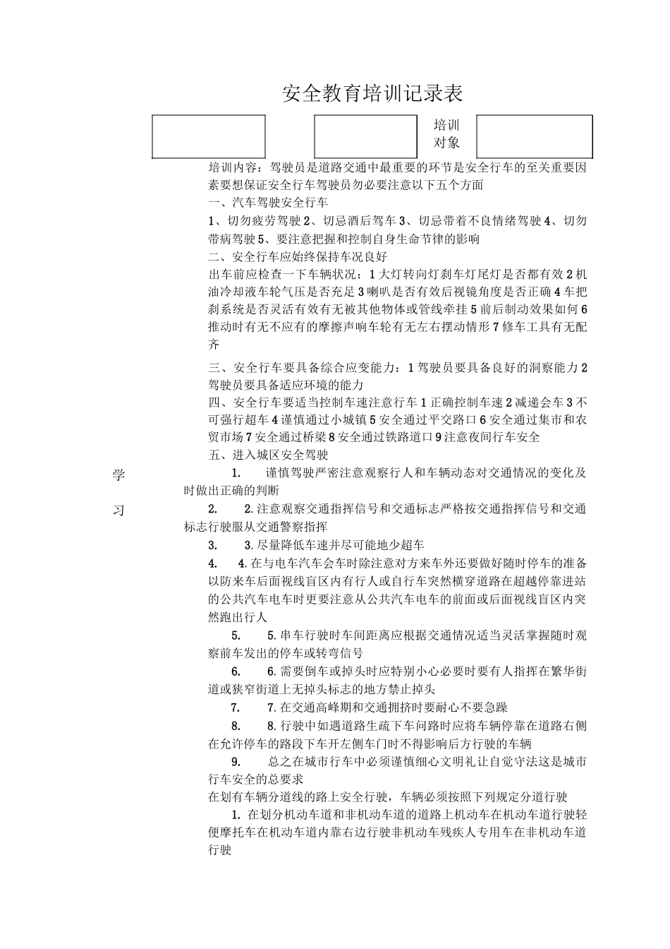 安全教育培训记录表之驾驶员培训_第1页