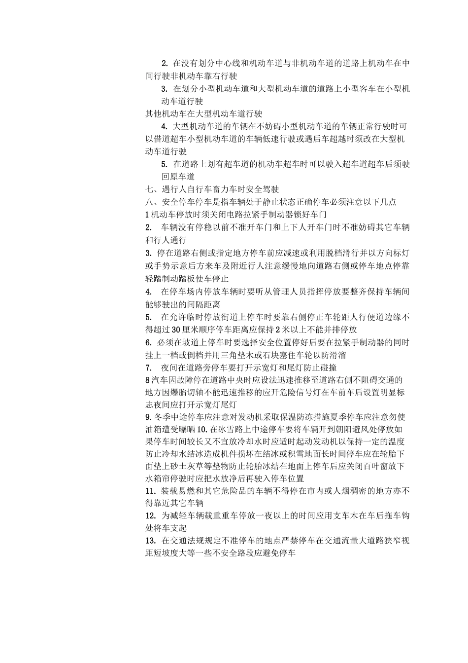 安全教育培训记录表之驾驶员培训_第2页