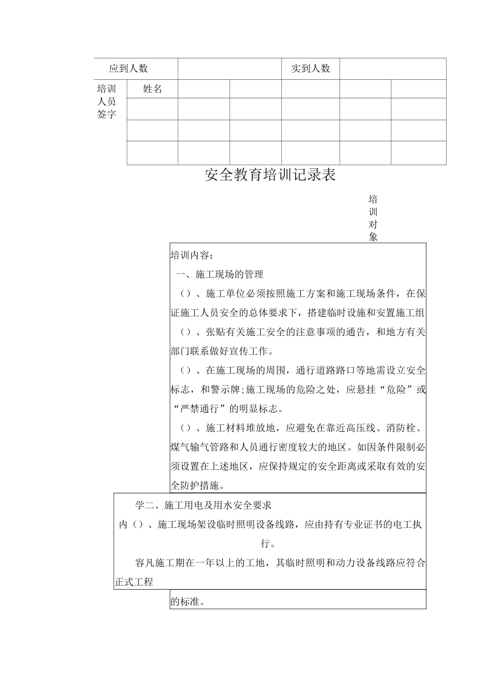 安全教育培训记录表之驾驶员培训_第3页