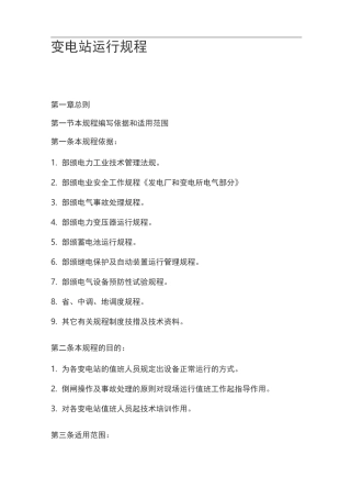 变电站运行规程完整
