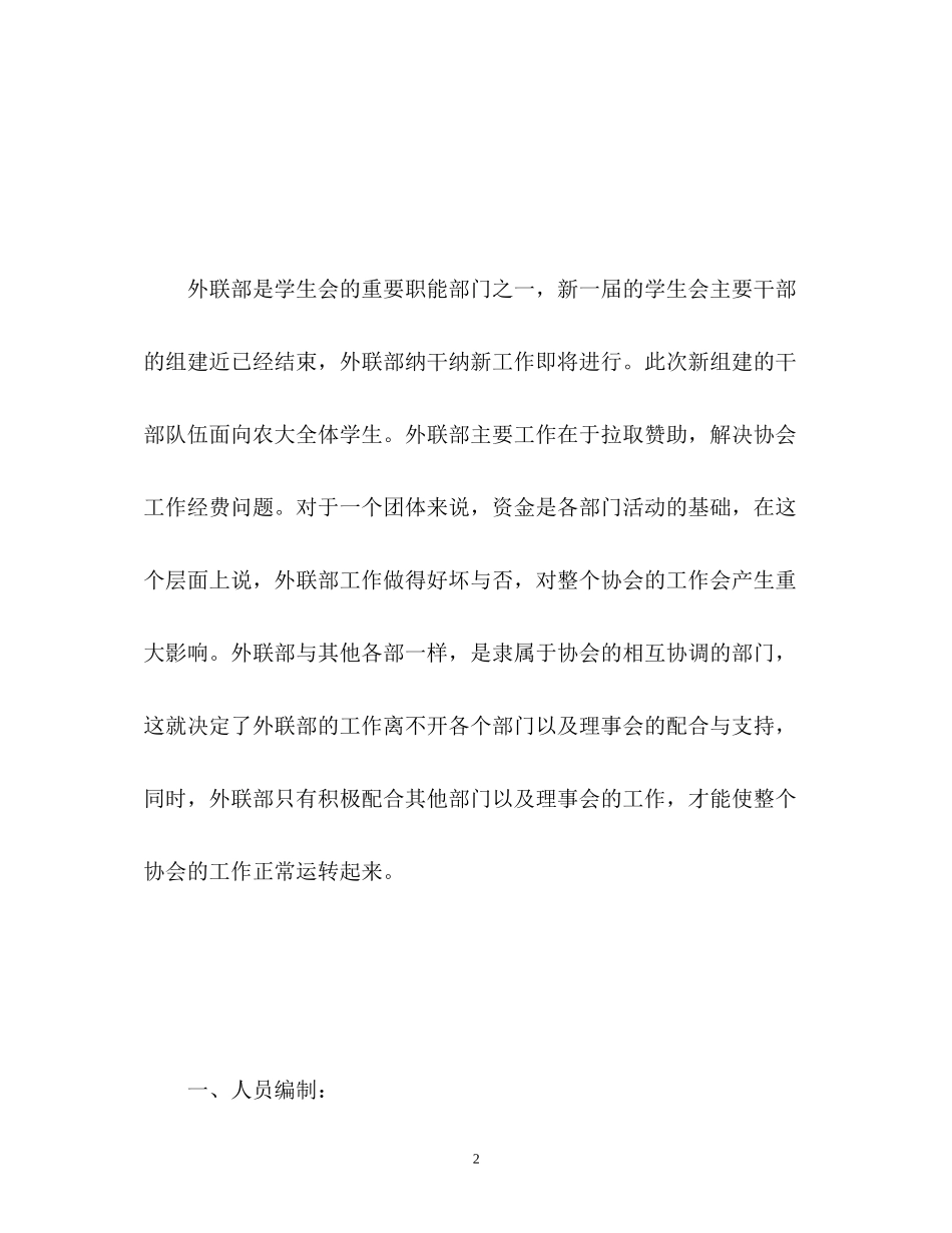 系学生会外联部新学期工作计划_第2页