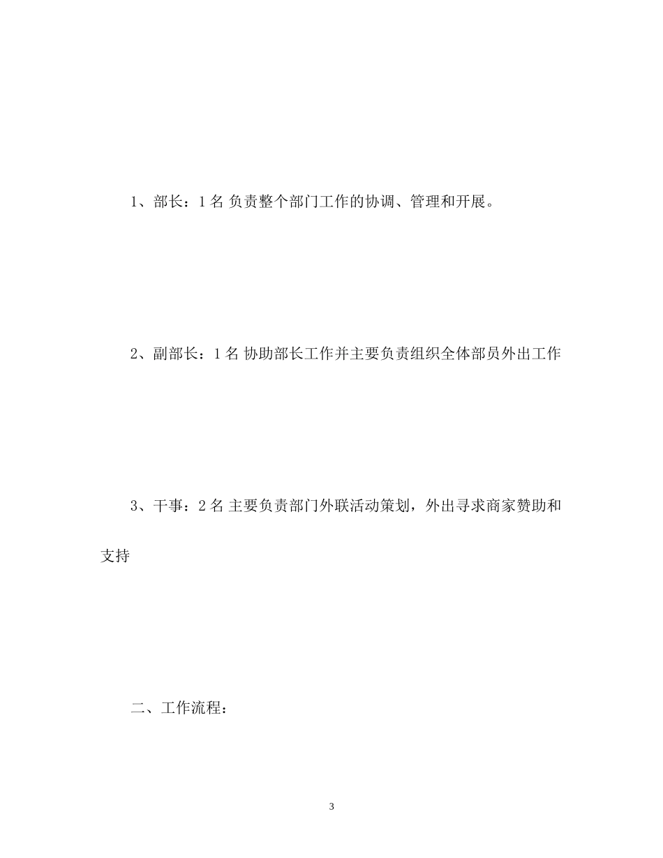 系学生会外联部新学期工作计划_第3页