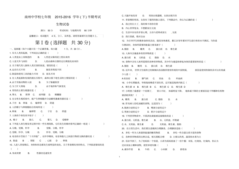 七年级下生物半期考试题_第1页