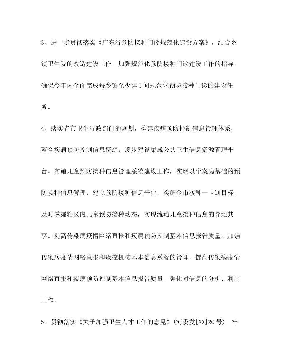 疾病中心年度工作计划_第2页